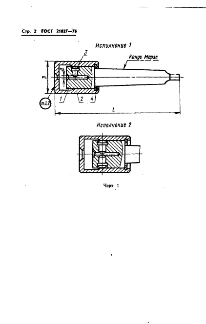 ГОСТ 21827-76,  4.