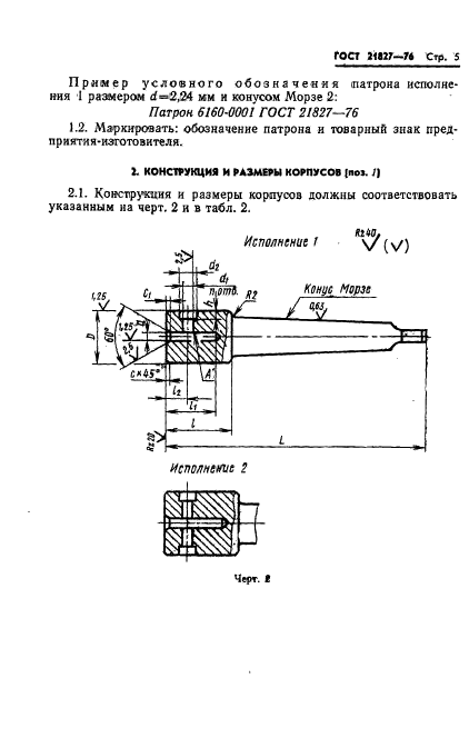 ГОСТ 21827-76,  7.