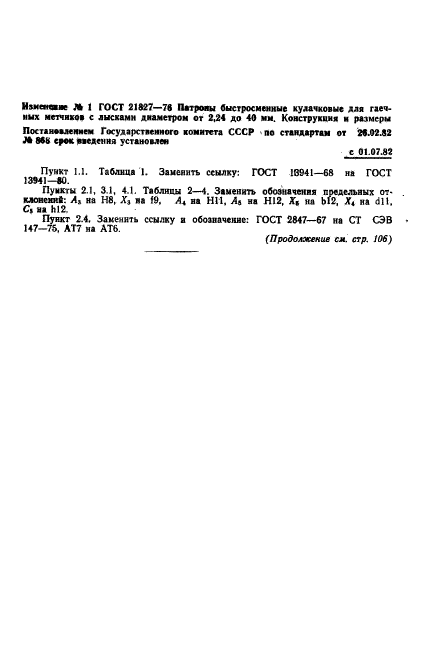 ГОСТ 21827-76,  14.