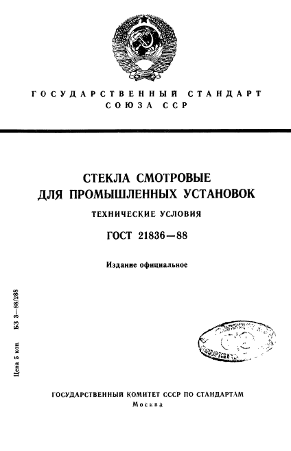 ГОСТ 21836-88,  1.