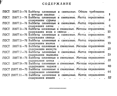 ГОСТ 21877.11-76,  7.