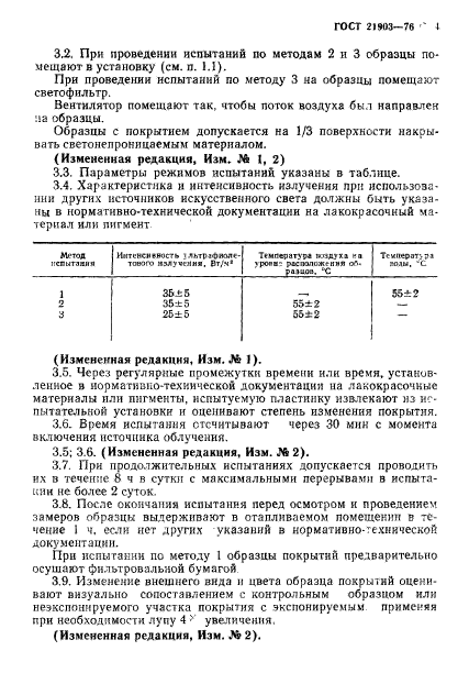 ГОСТ 21903-76,  5.