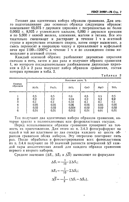 ГОСТ 21907-76,  8.