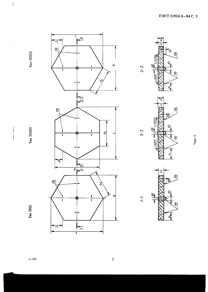 ГОСТ 21924.0-84,  6.