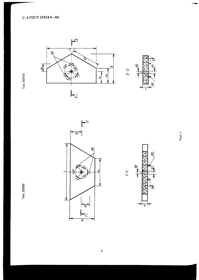 ГОСТ 21924.0-84,  7.