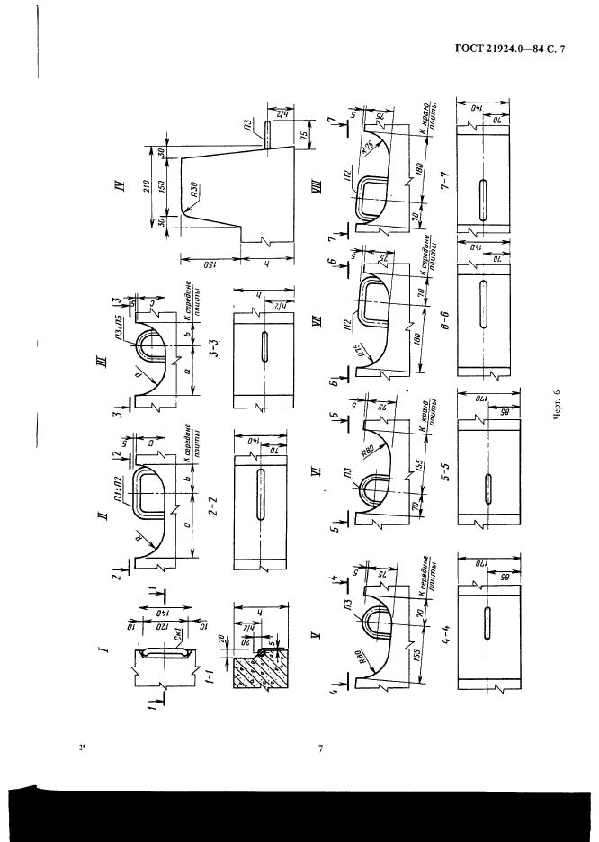 ГОСТ 21924.0-84,  8.