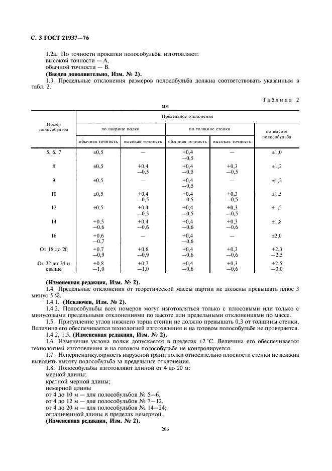 ГОСТ 21937-76,  3.