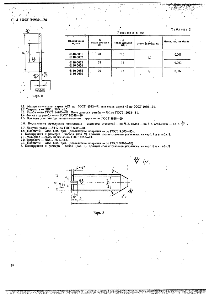  21939-76,  4.