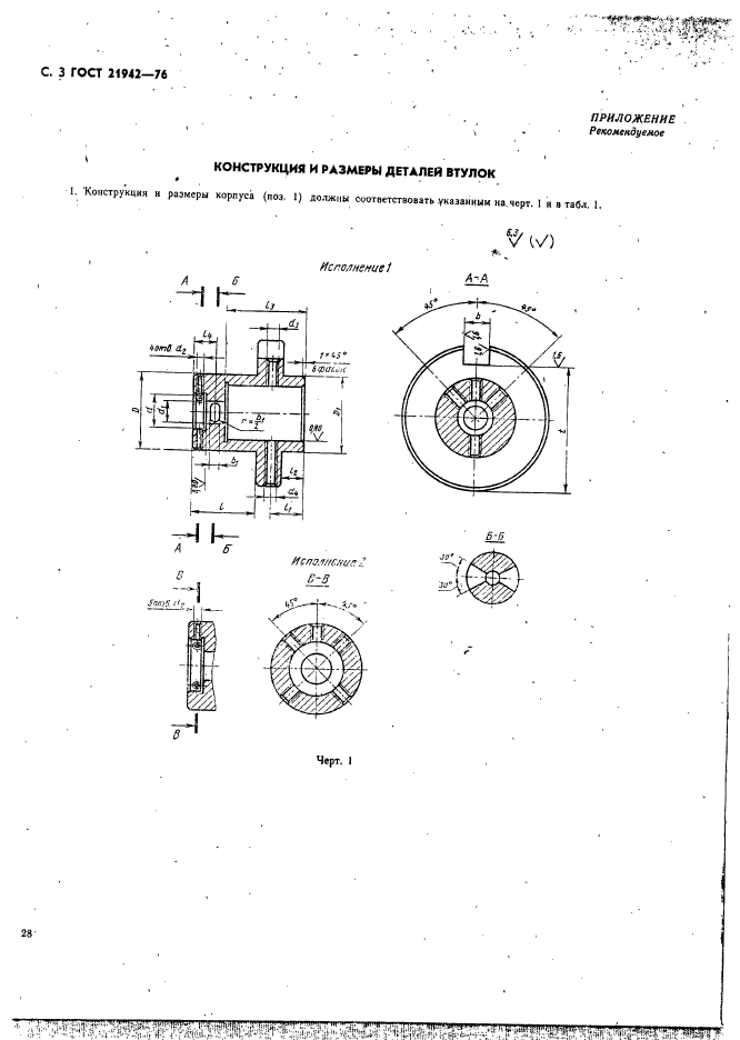  21942-76,  3.