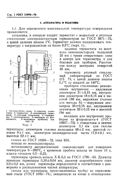 ГОСТ 21970-76,  4.
