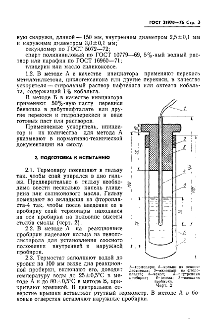 ГОСТ 21970-76,  5.