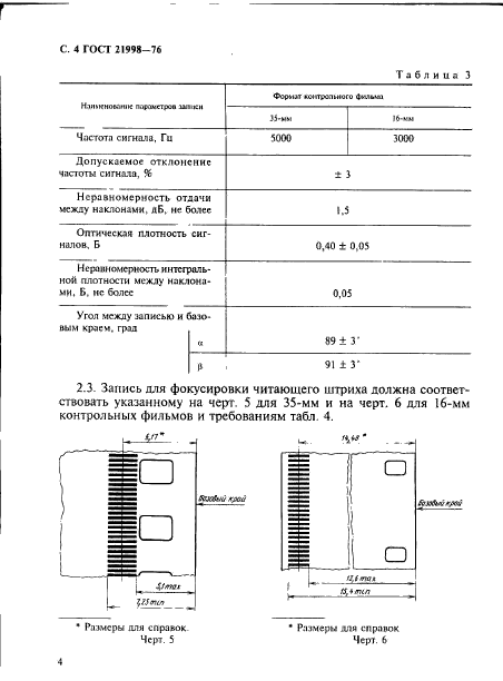 ГОСТ 21998-76,  5.