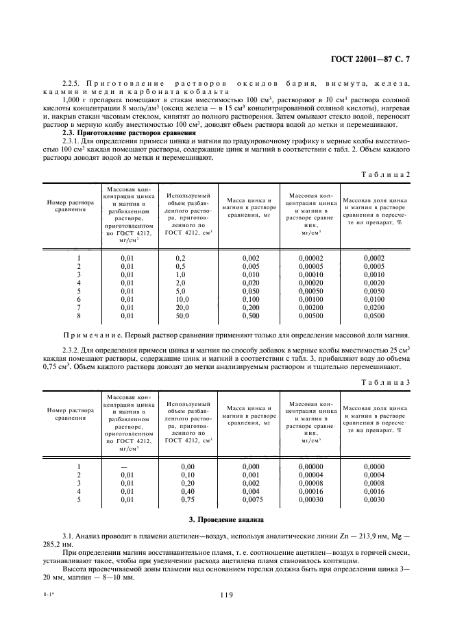 ГОСТ 22001-87,  7.