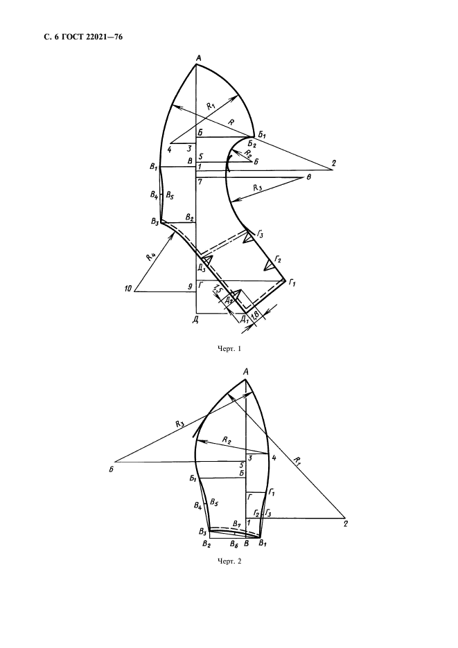 ГОСТ 22021-76,  7.