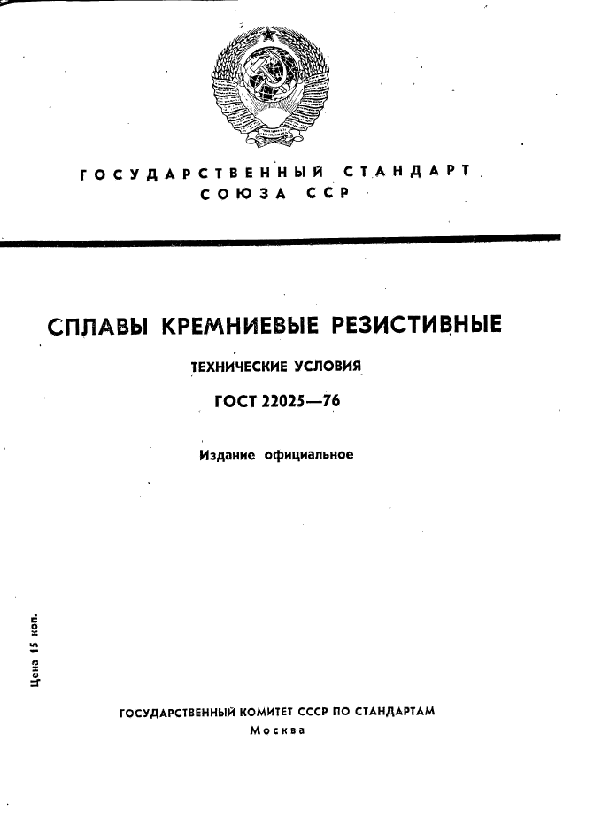 ГОСТ 22025-76,  1.