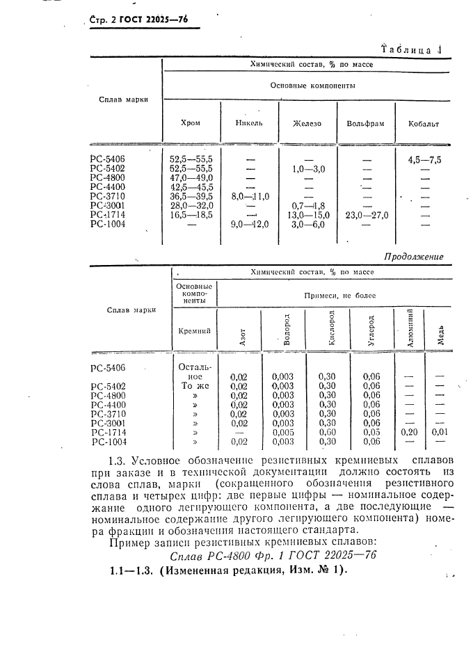 ГОСТ 22025-76,  3.