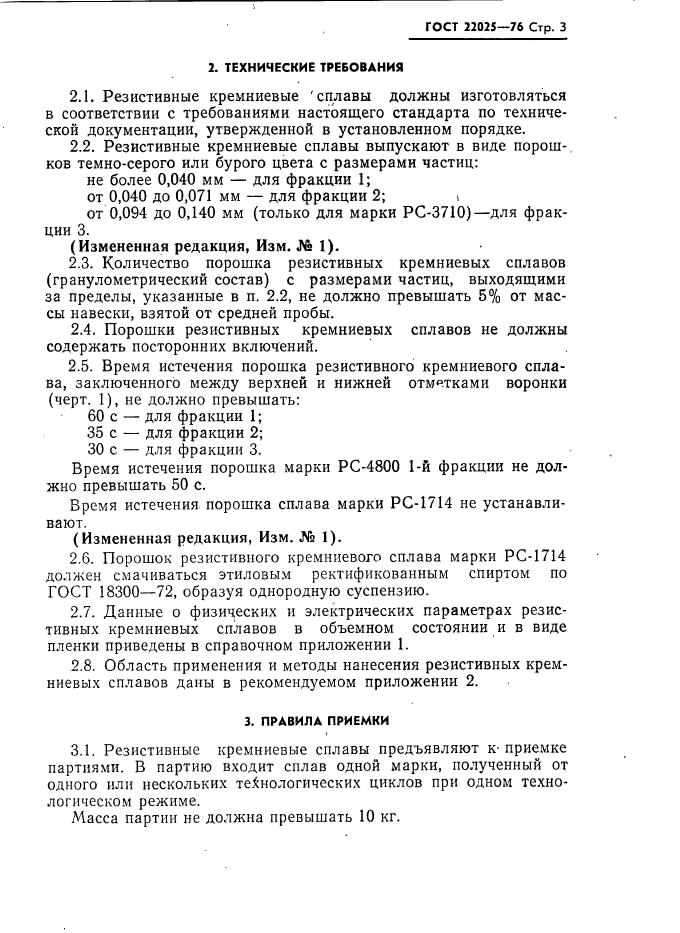 ГОСТ 22025-76,  4.