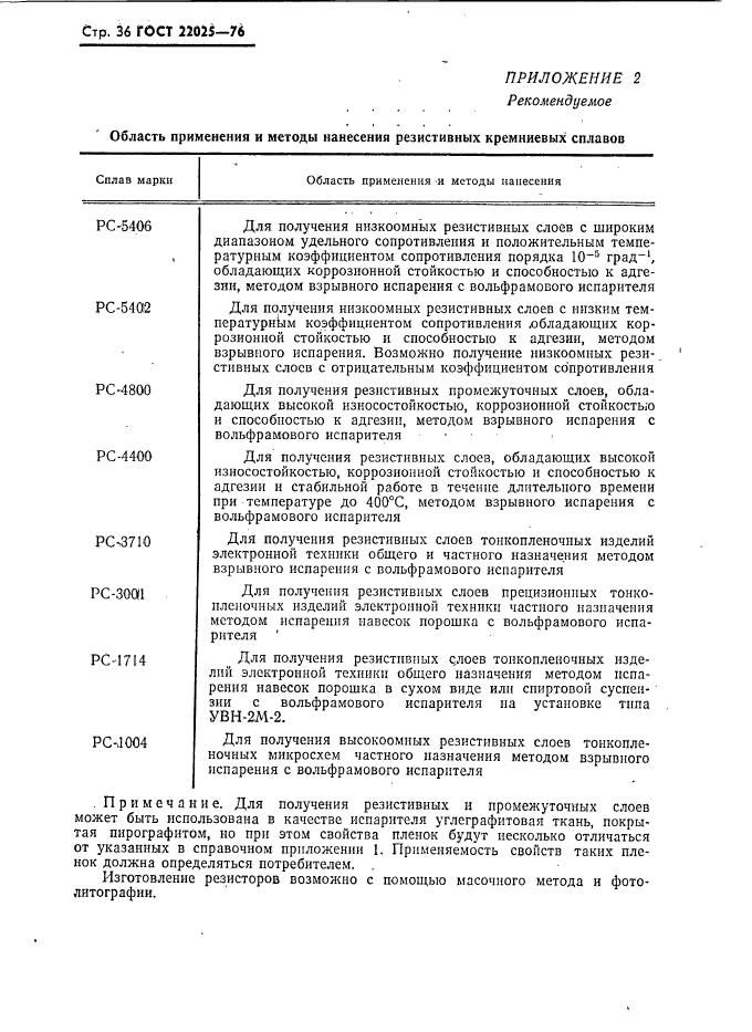 ГОСТ 22025-76,  37.