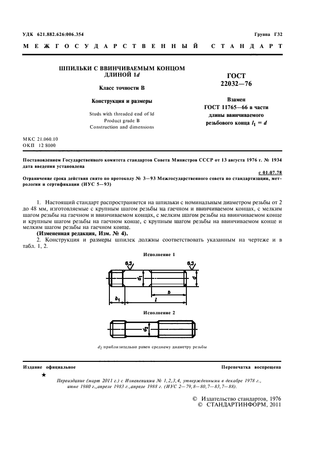  22032-76,  3.