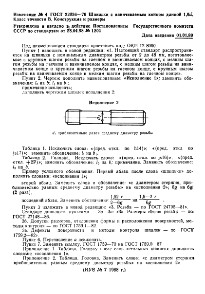 ГОСТ 22036-76,  15.