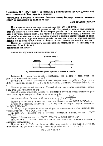 ГОСТ 22037-76,  15.