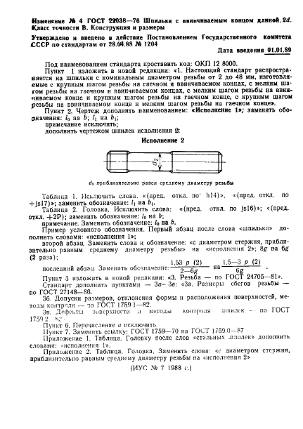 ГОСТ 22038-76,  15.