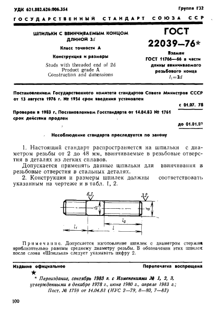  22039-76,  1.