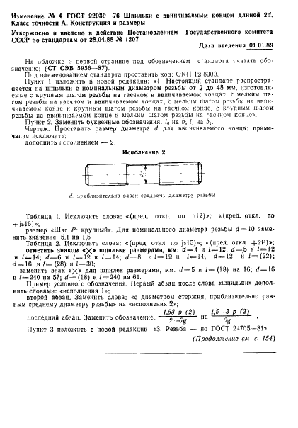 ГОСТ 22039-76,  15.