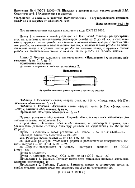 ГОСТ 22040-76,  15.