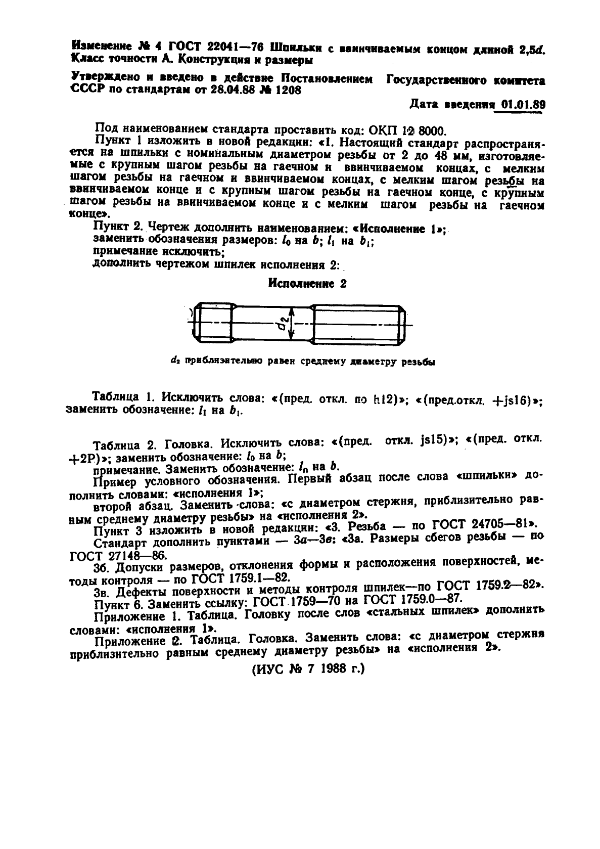 ГОСТ 22041-76,  15.