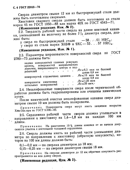 ГОСТ 22053-76,  5.