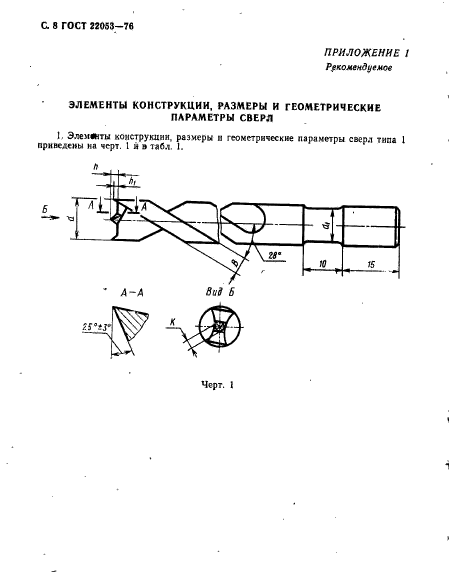 ГОСТ 22053-76,  9.