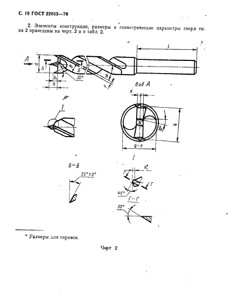 ГОСТ 22053-76,  11.