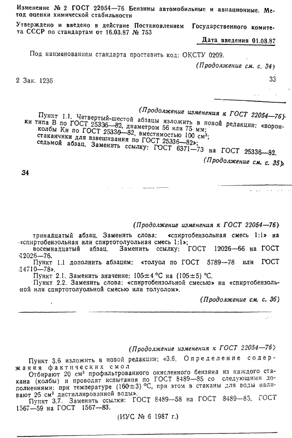 ГОСТ 22054-76,  9.