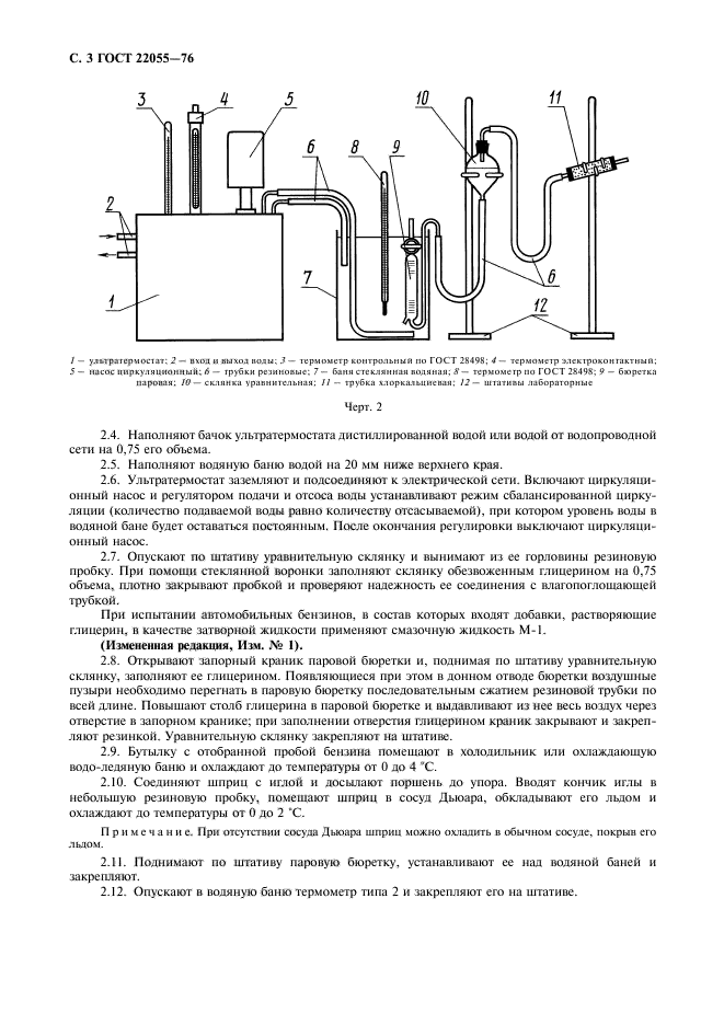 ГОСТ 22055-76,  4.