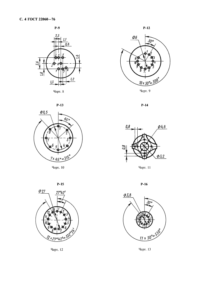 ГОСТ 22060-76,  5.