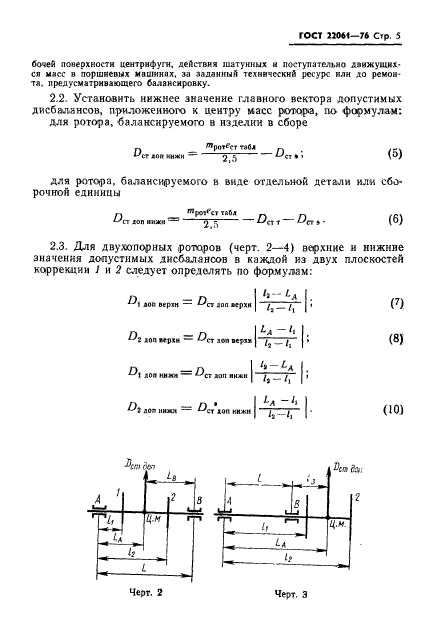 ГОСТ 22061-76,  7.