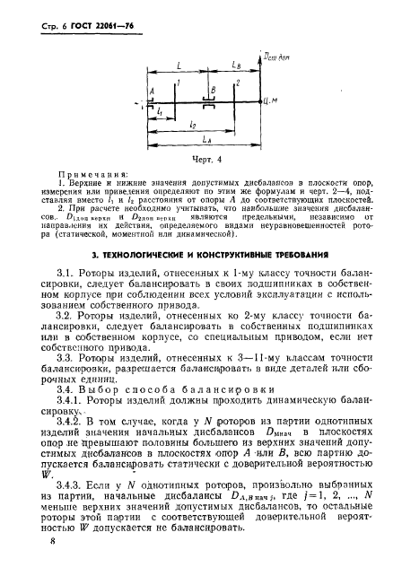 ГОСТ 22061-76,  8.