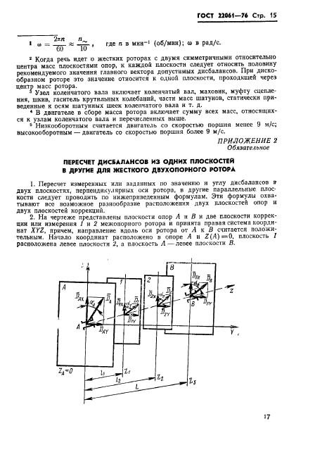 ГОСТ 22061-76,  17.