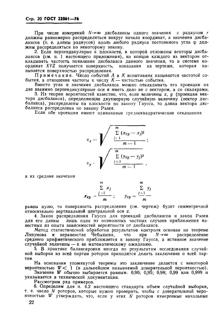 ГОСТ 22061-76,  22.