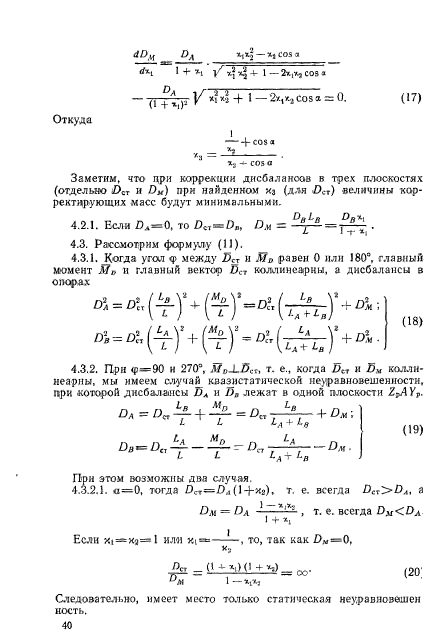 ГОСТ 22061-76,  39.