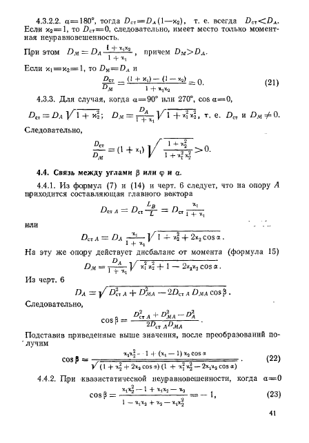 ГОСТ 22061-76,  40.