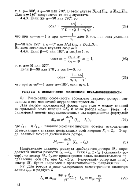 ГОСТ 22061-76,  41.