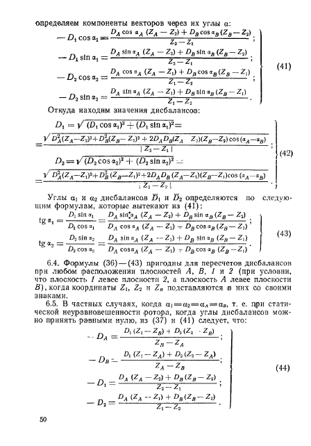 ГОСТ 22061-76,  49.