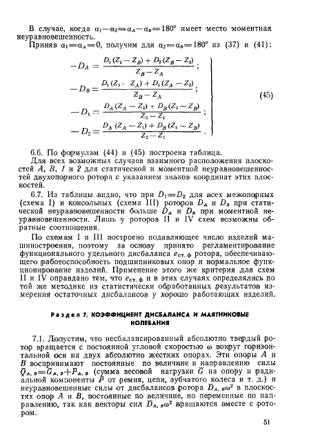 ГОСТ 22061-76,  50.