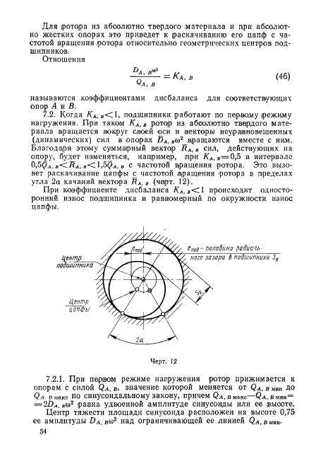 ГОСТ 22061-76,  53.