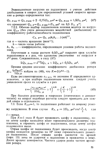 ГОСТ 22061-76,  54.