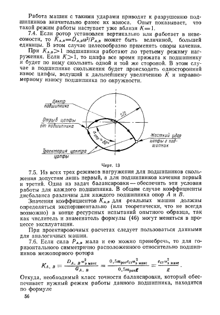 ГОСТ 22061-76,  55.