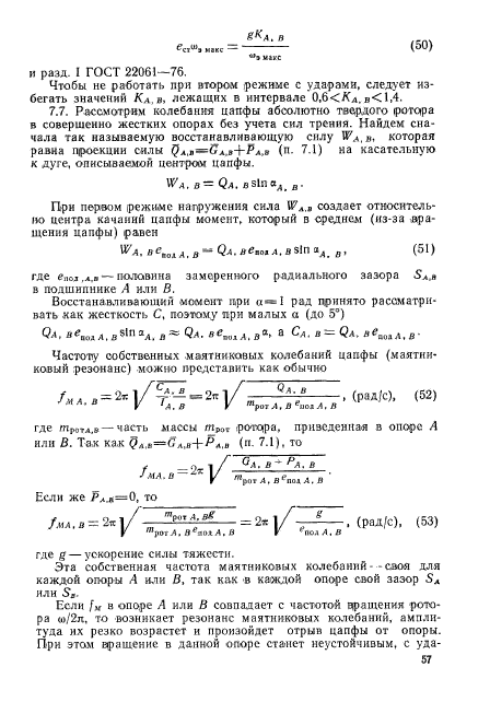 ГОСТ 22061-76,  56.