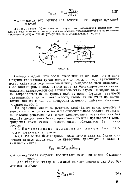 ГОСТ 22061-76,  58.